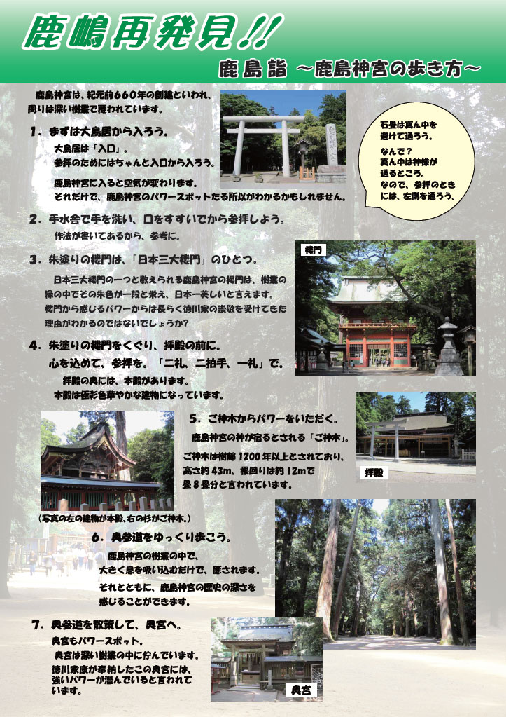 鹿島神宮の歩き方１.jpg